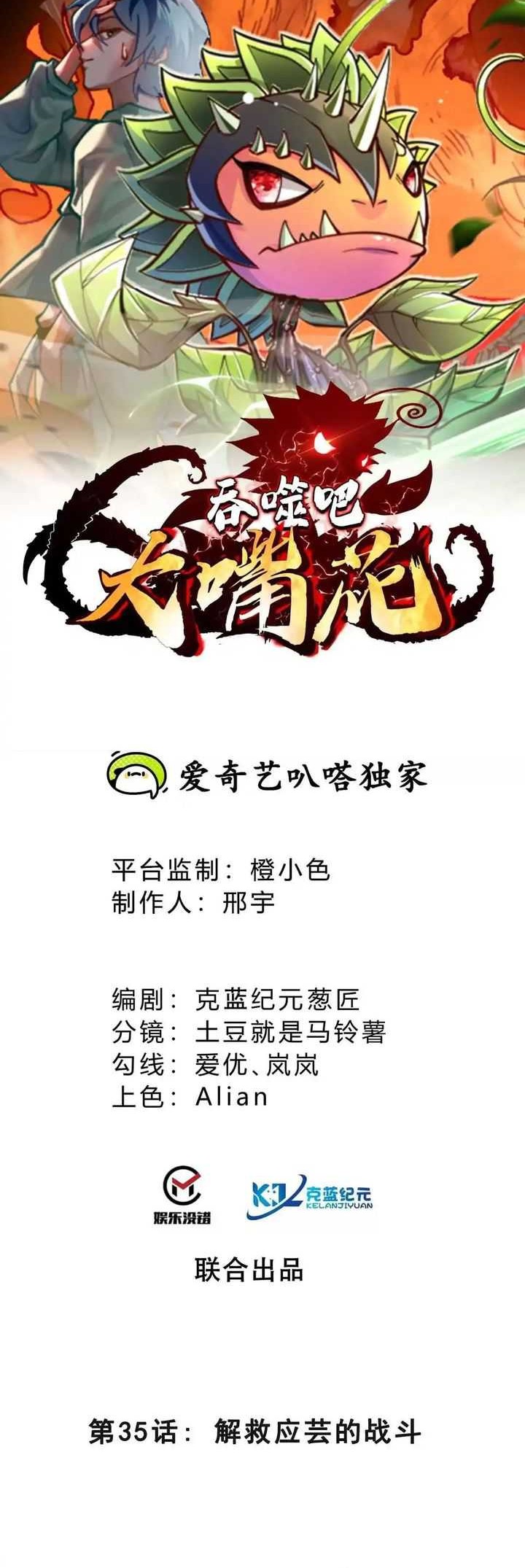 Baca Infinite Devouring Flower Chapter 35 Gambar 2