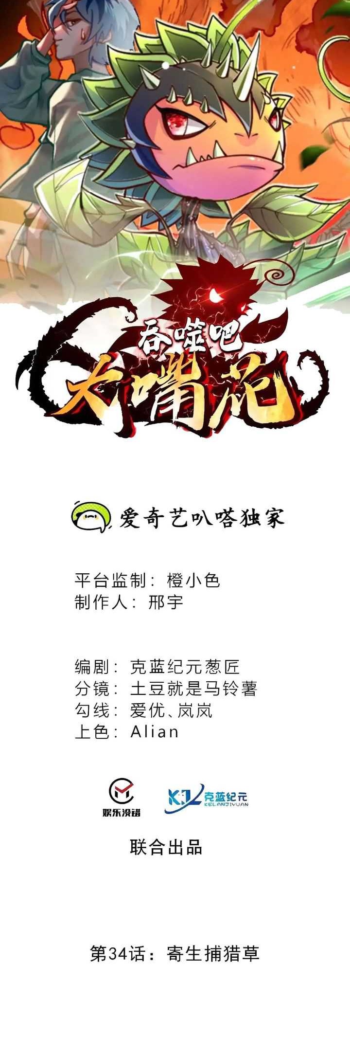 Baca  Infinite Devouring Flower Chapter 34 Gambar 2