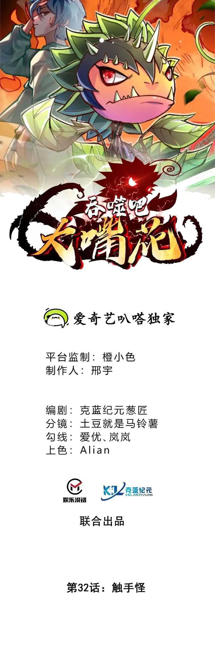 Baca  Infinite Devouring Flower Chapter 32 Gambar 2