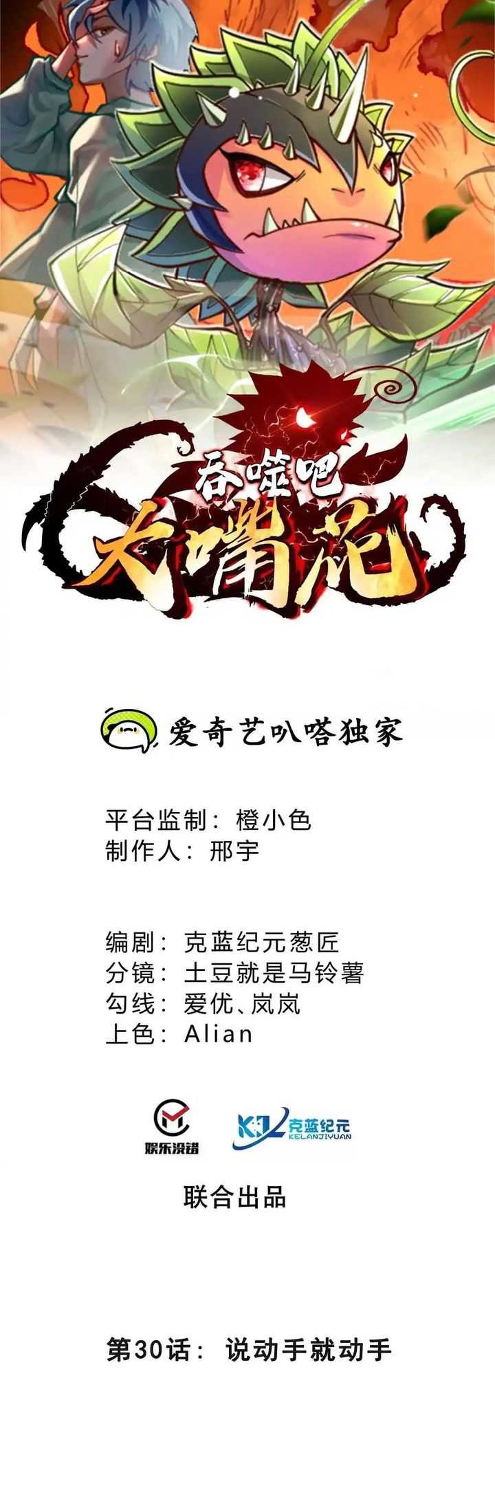 Baca  Infinite Devouring Flower Chapter 30 Gambar 2