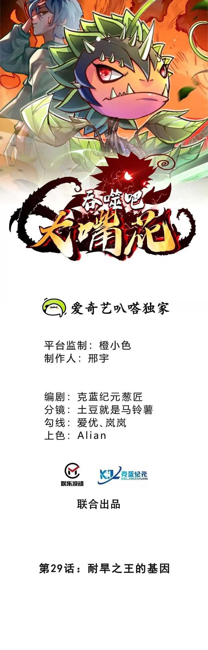 Baca Infinite Devouring Flower Chapter 29 Gambar 2