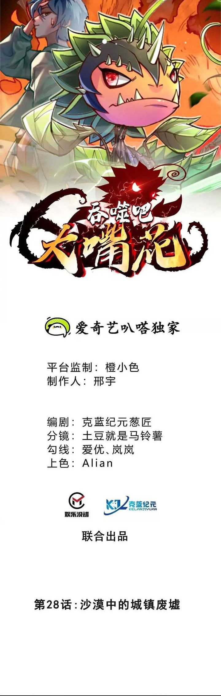 Baca Infinite Devouring Flower Chapter 28 Gambar 2