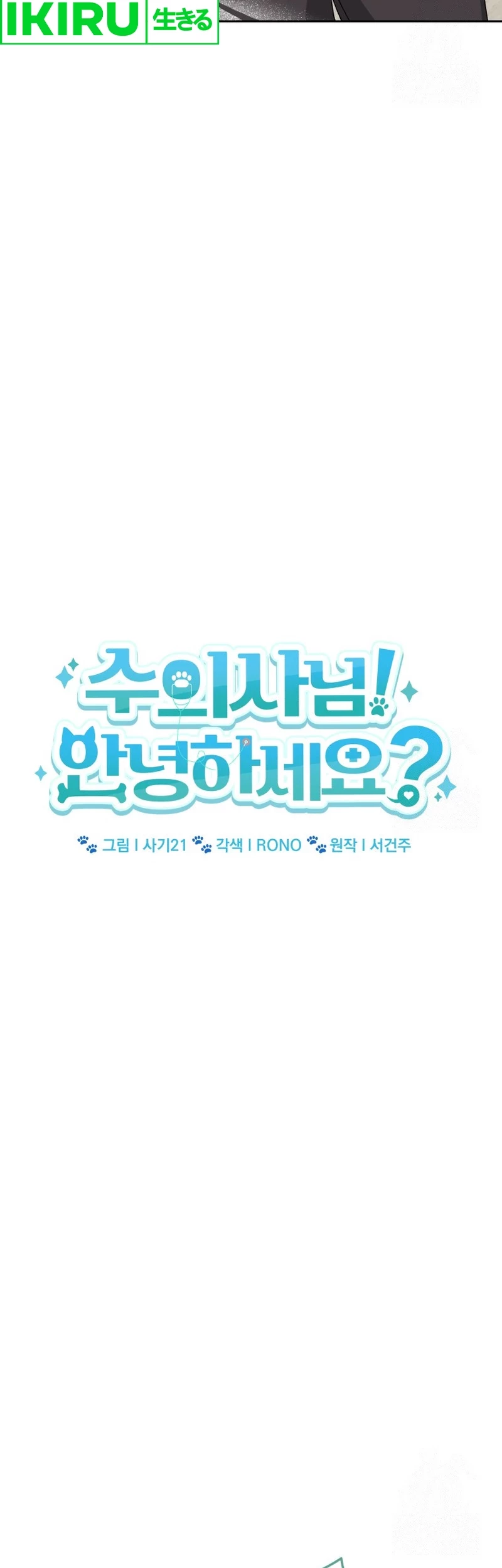 Hello? Veterinarian! Chapter 76 Gambar 9
