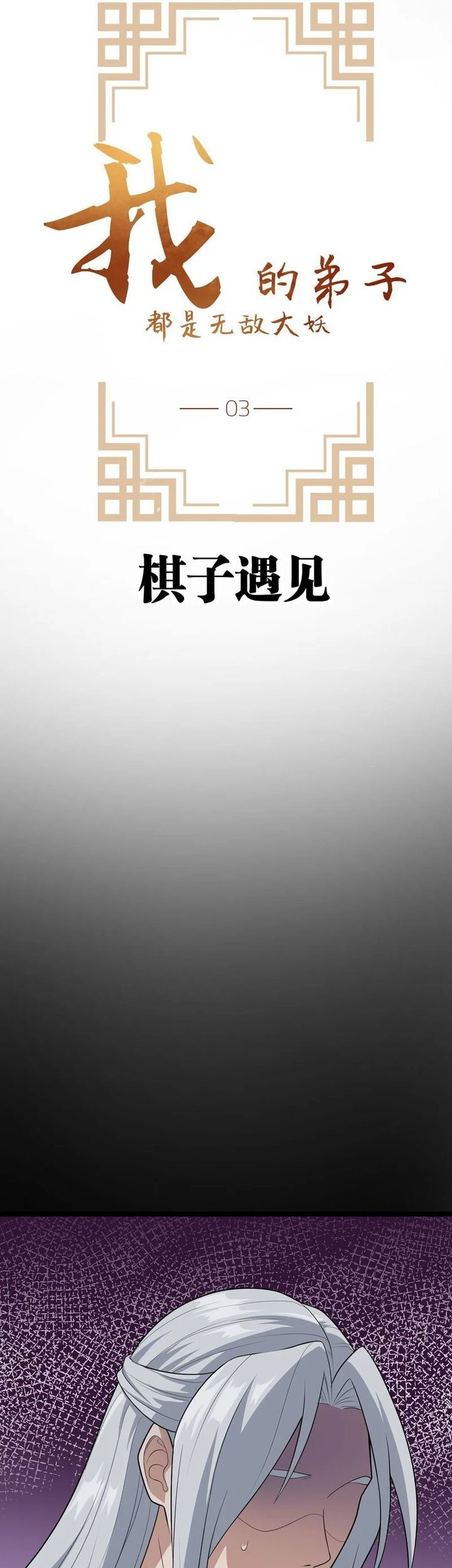 My Disciples are All Invincible Monsters Chapter 03 Gambar 19