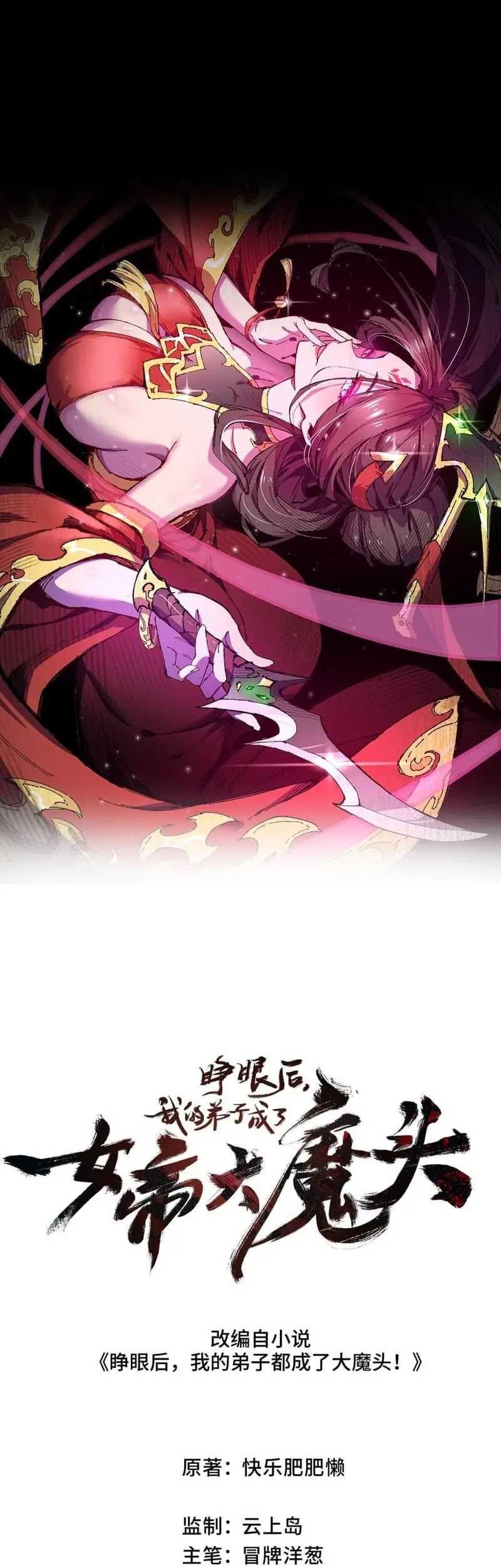 My Disciple Became The Great Demon Empress?! Chapter 31 Gambar 3
