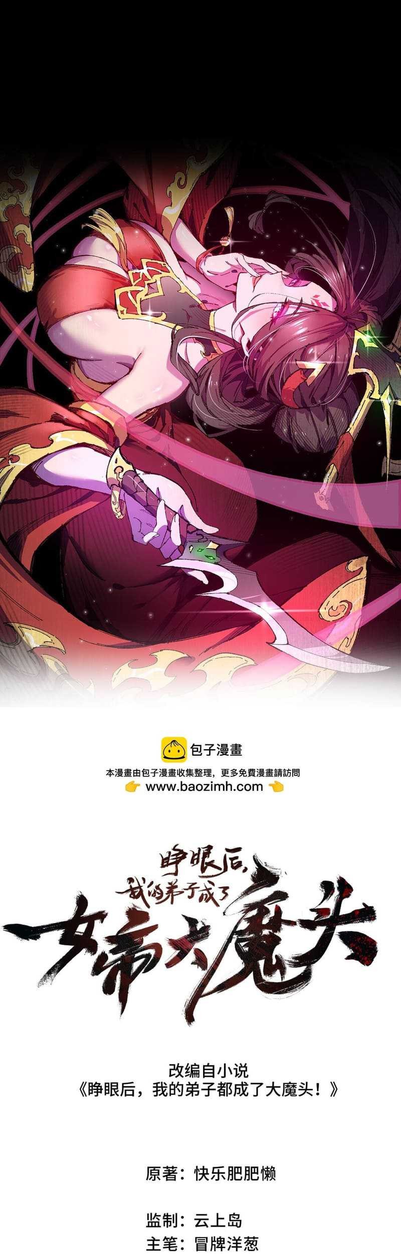 My Disciple Became The Great Demon Empress?! Chapter 30 Gambar 4