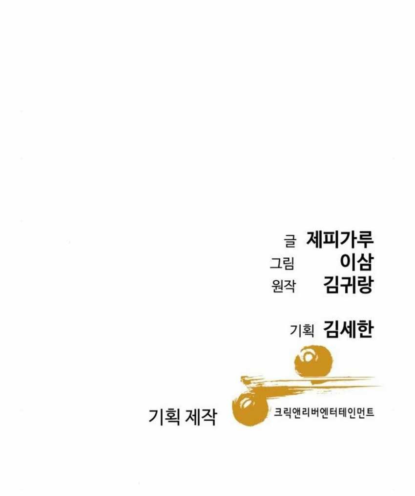 Genius Grandson of the Loan Shark King Chapter 32 Gambar 95