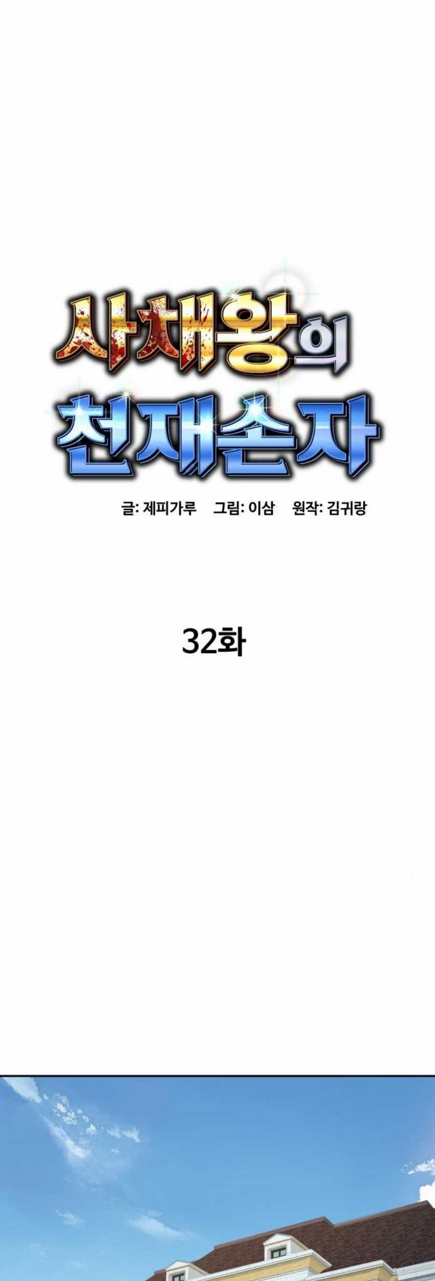 Baca  Genius Grandson of the Loan Shark King Chapter 32 Gambar 2