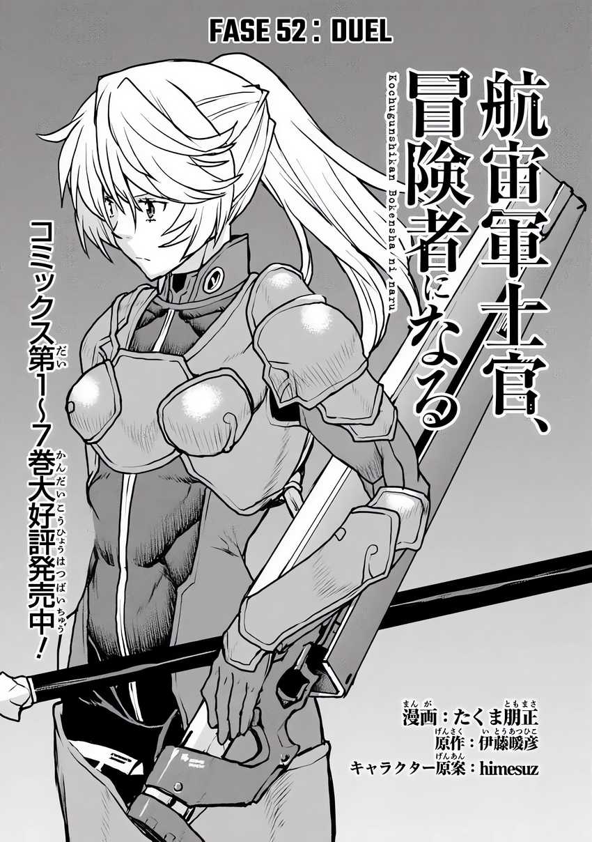 Baca The Galactic Navy Officer Becomes an Adventurer Chapter 52.1 Gambar 2