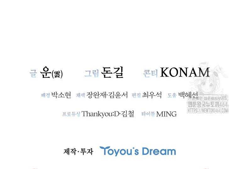 Shark Wyvern Chapter 78 Gambar 61