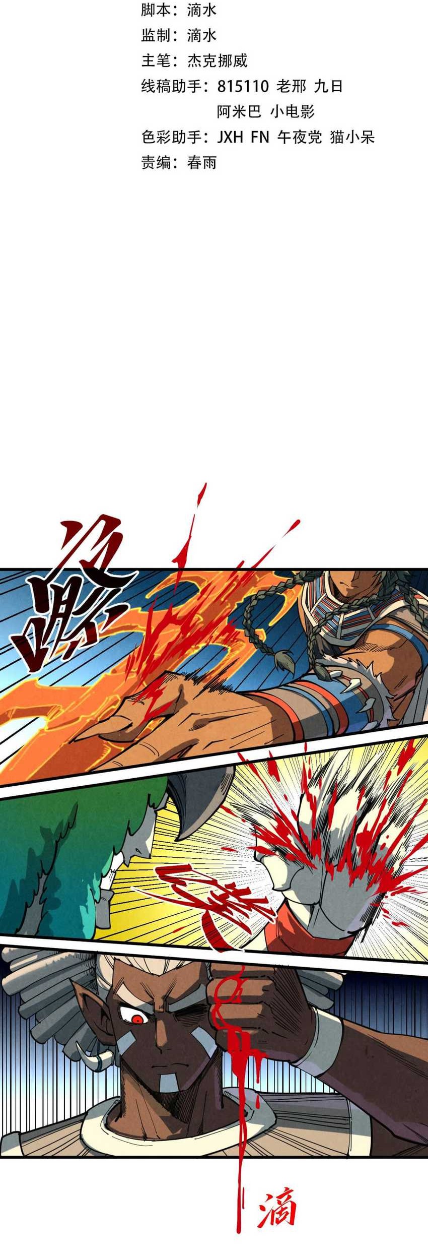 Baca The Ultimate of All Ages Chapter 373 Gambar 2