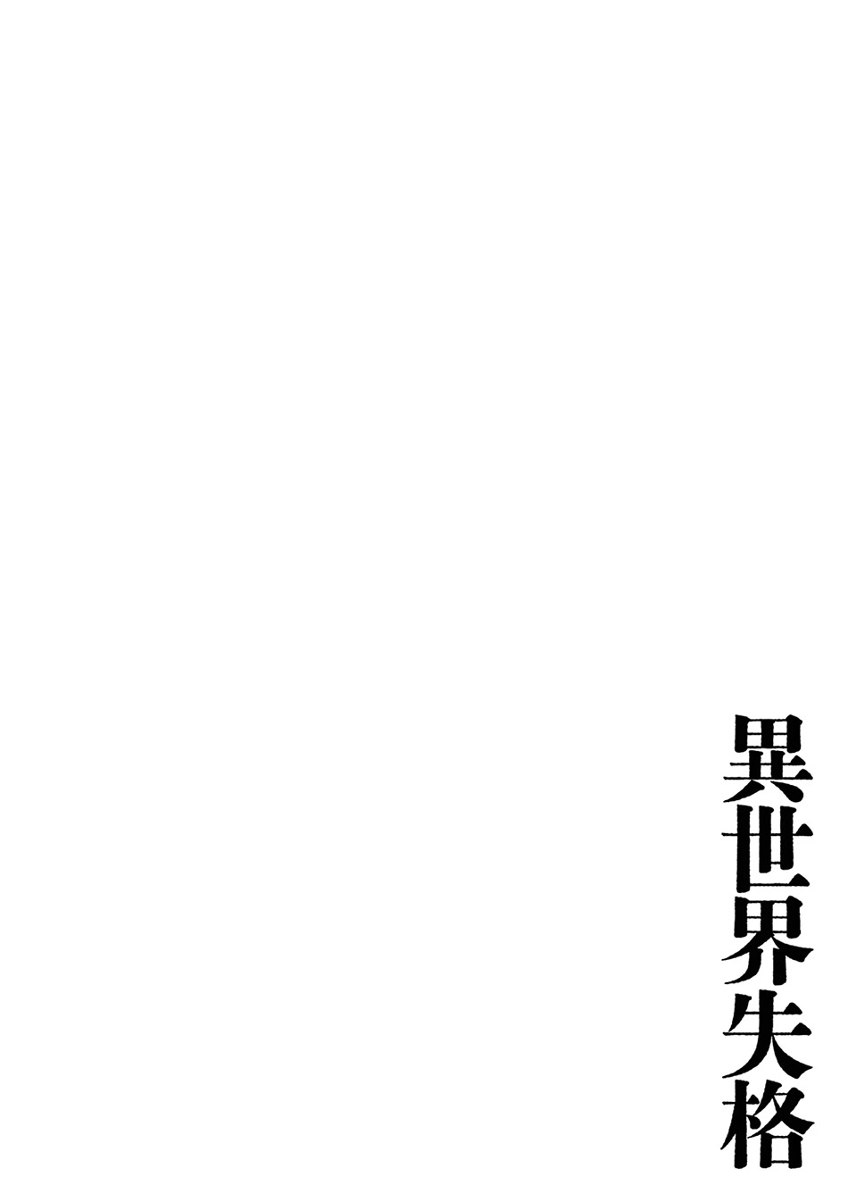 Baca  Isekai Shikkaku Chapter 57 Gambar 2