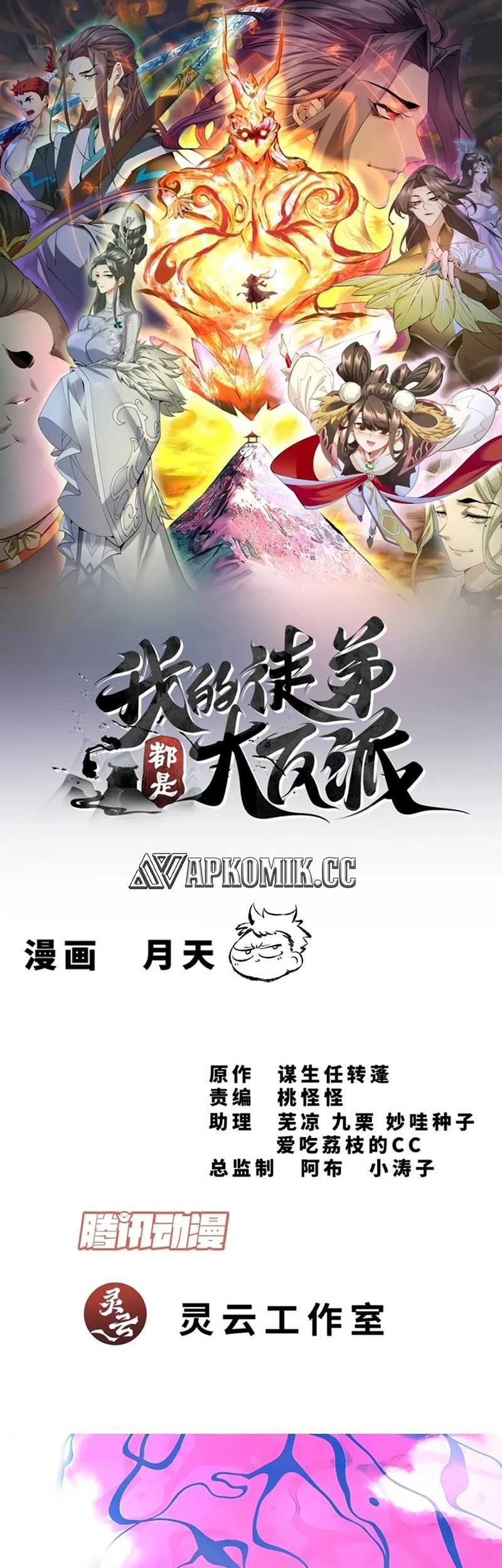 Baca  My Disciples Are All Big Villains Chapter 314 Gambar 2