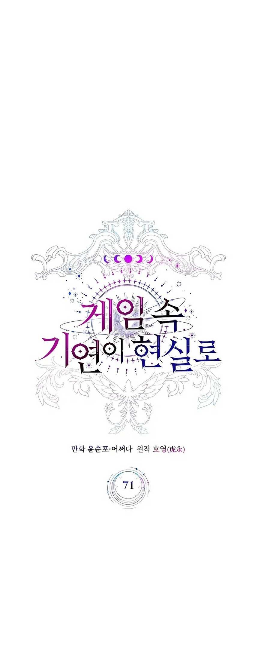 My Lucky Encounter From the Game Turned Into Reality Chapter 71 Gambar 9