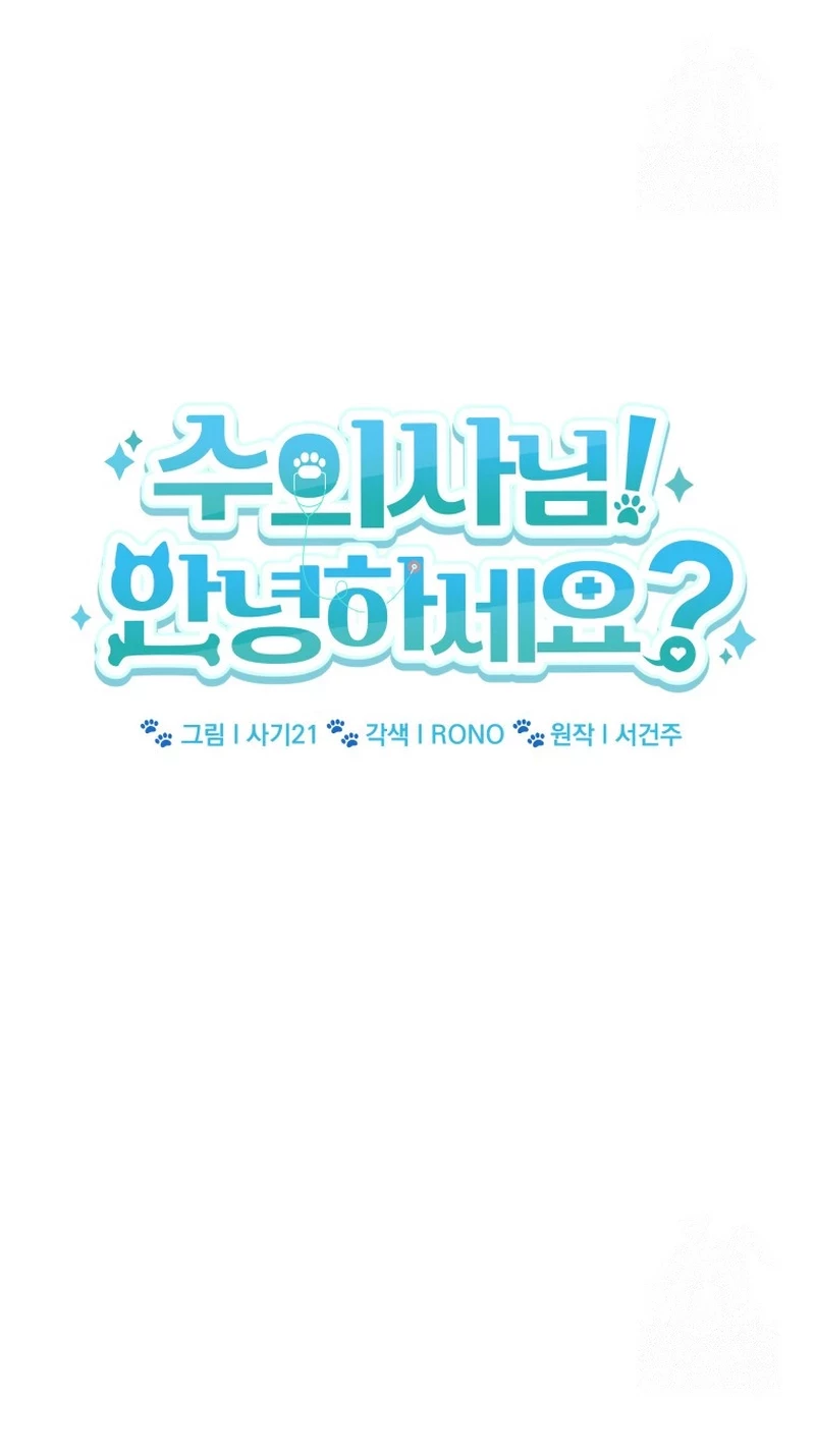Hello? Veterinarian! Chapter 77 Gambar 7