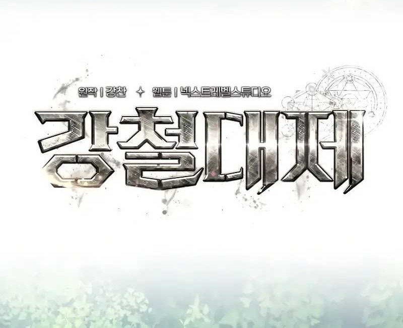 Emperor Of Steel Chapter 05 Gambar 9