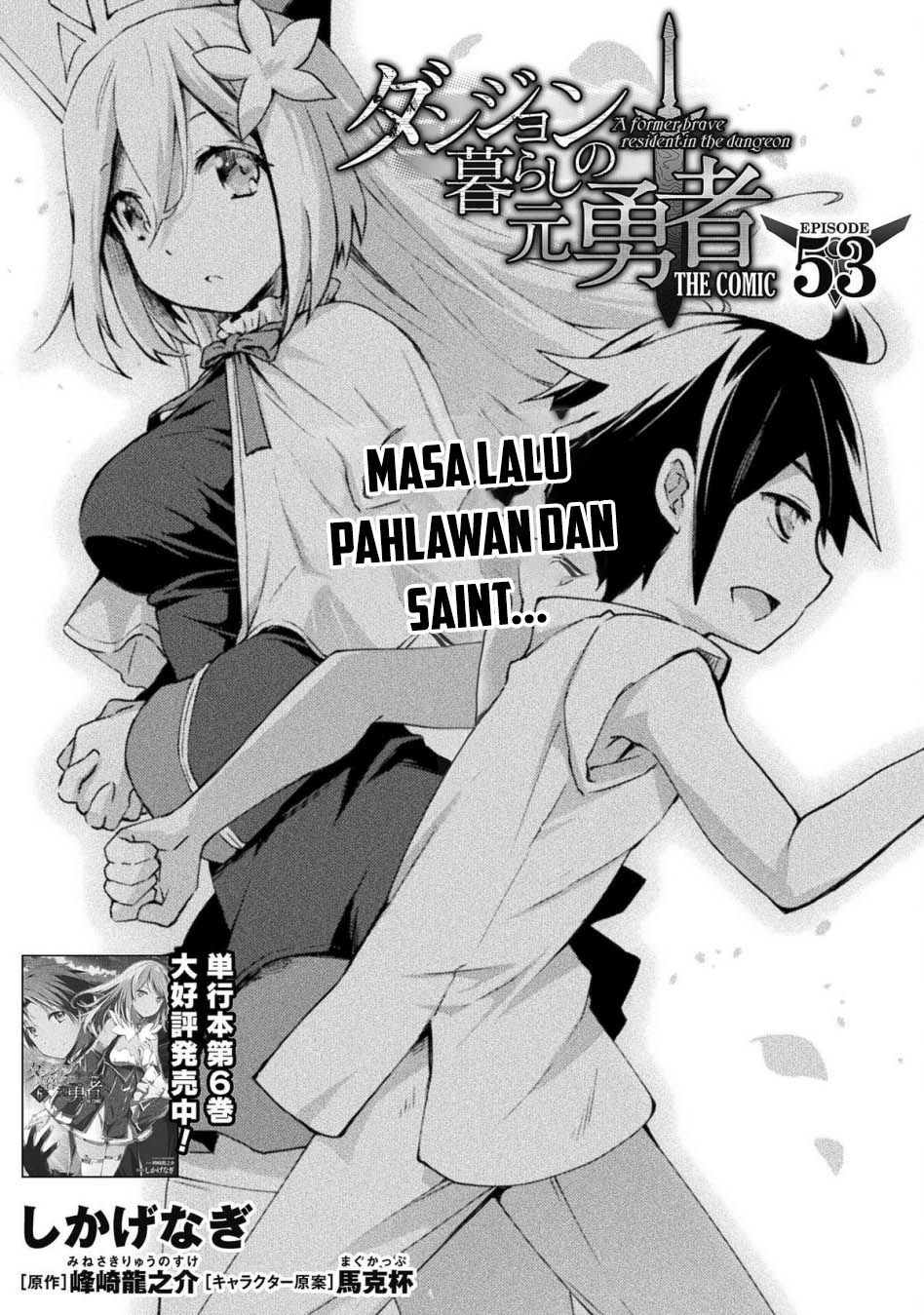 Baca Dungeon Kurashi No Moto Yuusha Chapter 53 Gambar 2