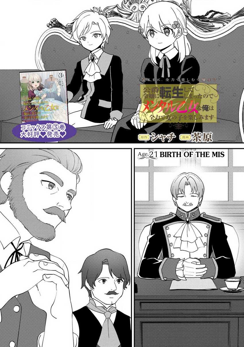 Baca  Koushaku Reijou ni Tensei shiteshimatta node, Mental Otome na Ore wa, Zenryoku de Onnanoko wo Tanoshimimasu Chapter 21 Gambar 2