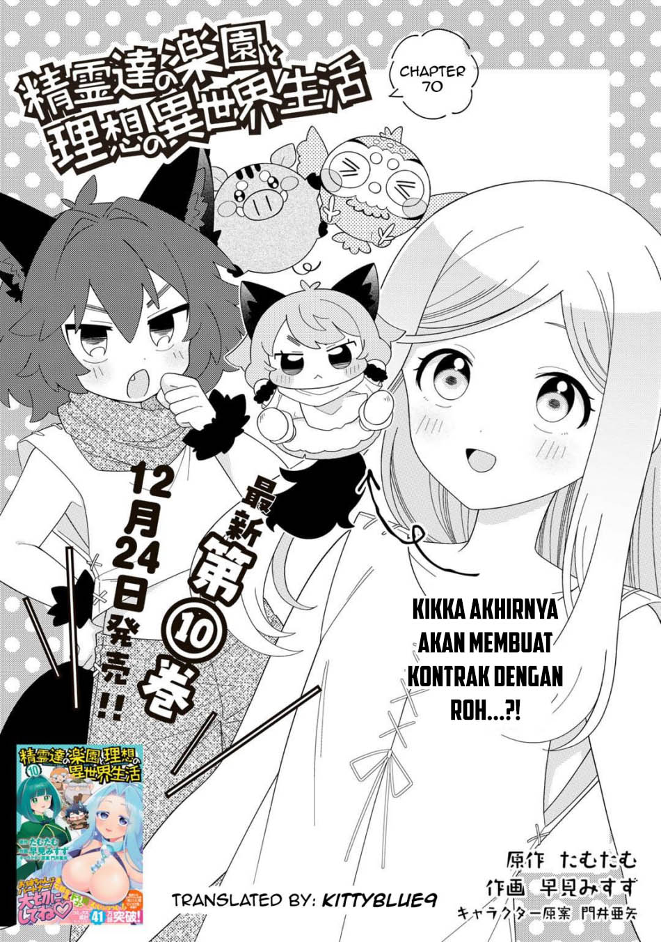 Baca  Seirei-tachi no Rakuen to Risou no Isekai Seikatsu Chapter 70 Gambar 2