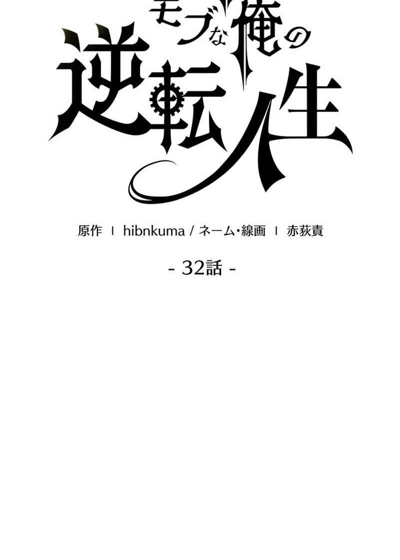 The Reversal of My Life as a Side Character Chapter 32 Gambar 28