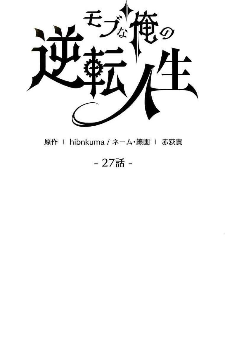 The Reversal of My Life as a Side Character Chapter 27 Gambar 12