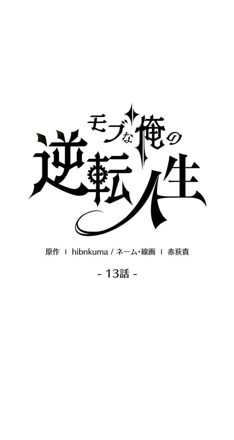 The Reversal of My Life as a Side Character Chapter 13 Gambar 7