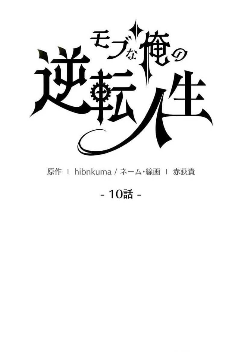 The Reversal of My Life as a Side Character Chapter 10 Gambar 7