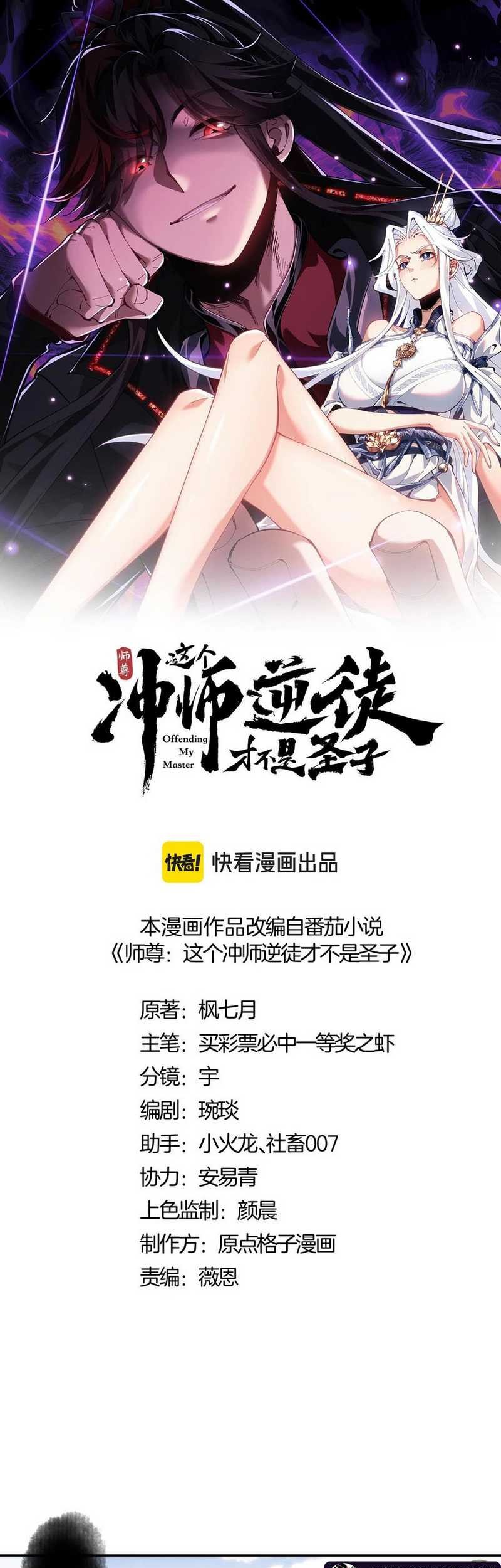 Devious Son Of Heaven Chapter 83 Gambar 4
