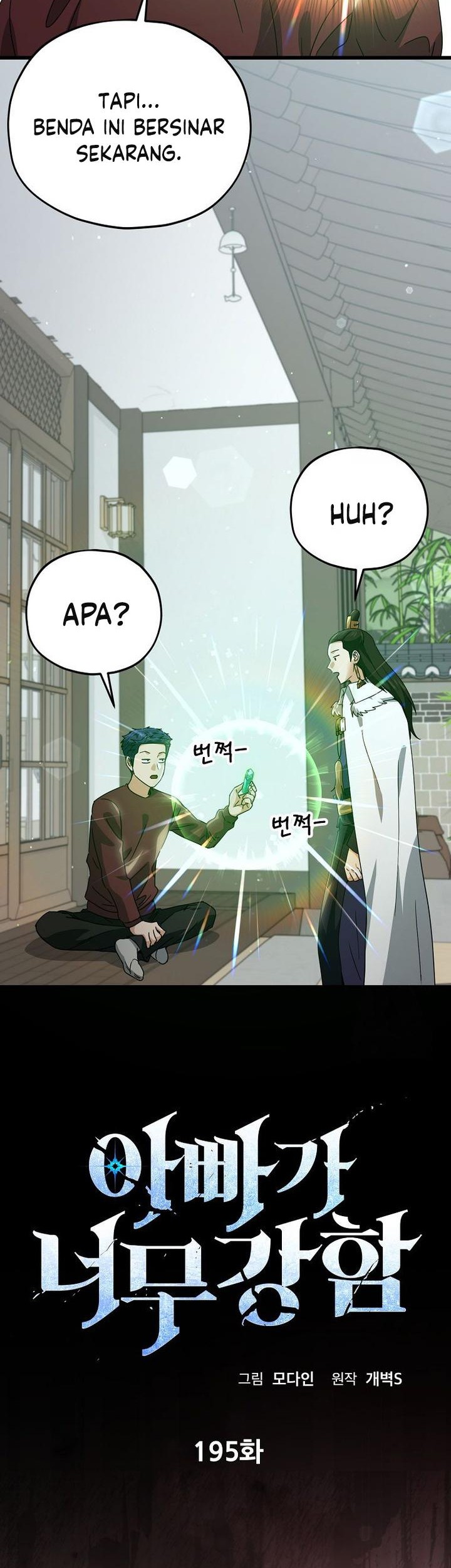 My Dad Is Too Strong Chapter 195 Gambar 7