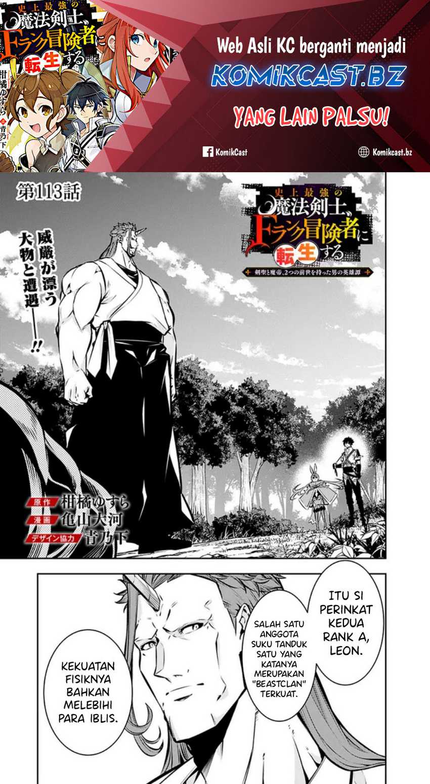 Baca Shijou Saikyou no Mahou Kenshi, F Rank Boukensha ni Tensei Suru Chapter 113 Gambar 2
