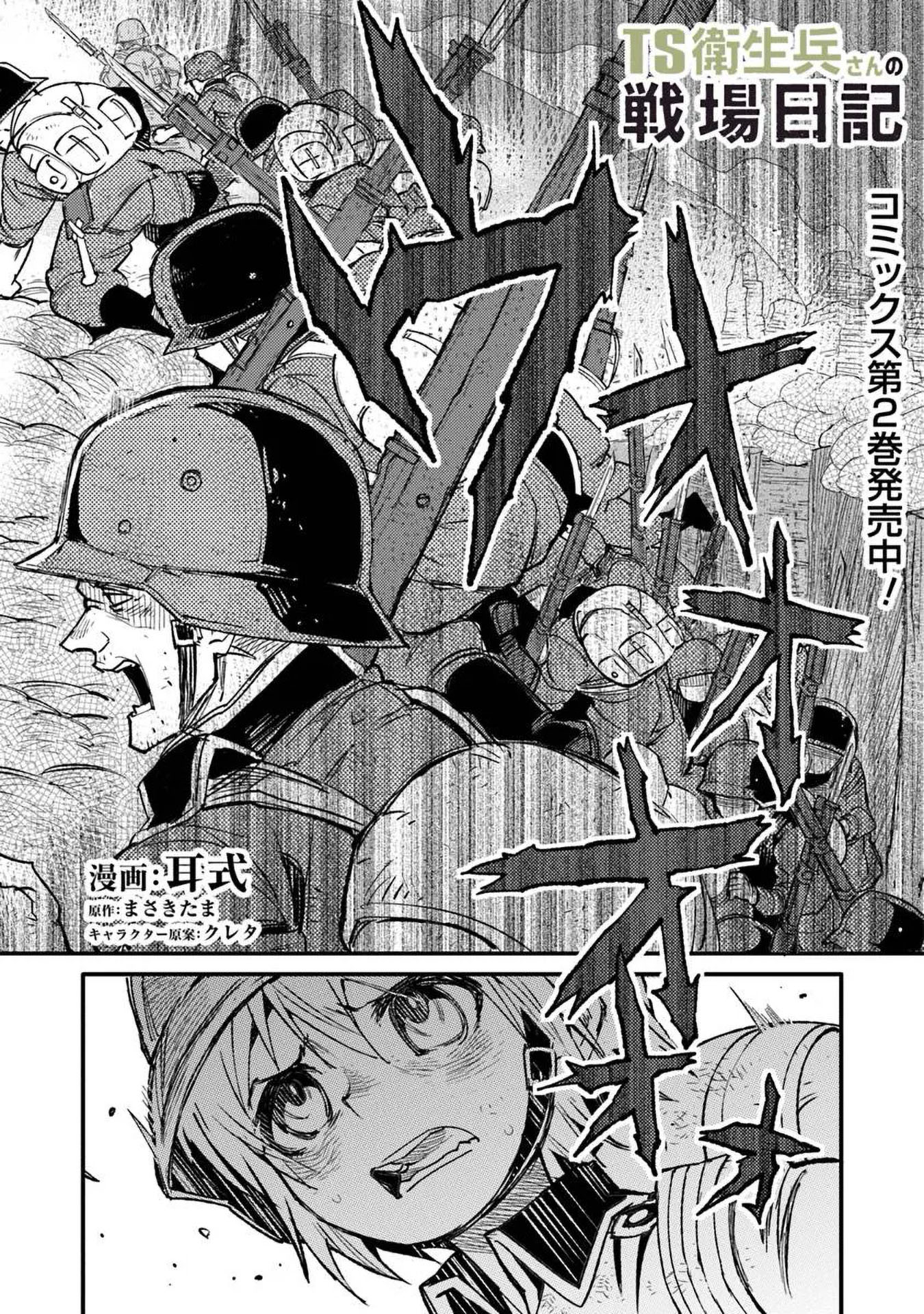 Baca  TS Eiseihei-san no Senjou Nikki Chapter 13 Gambar 2