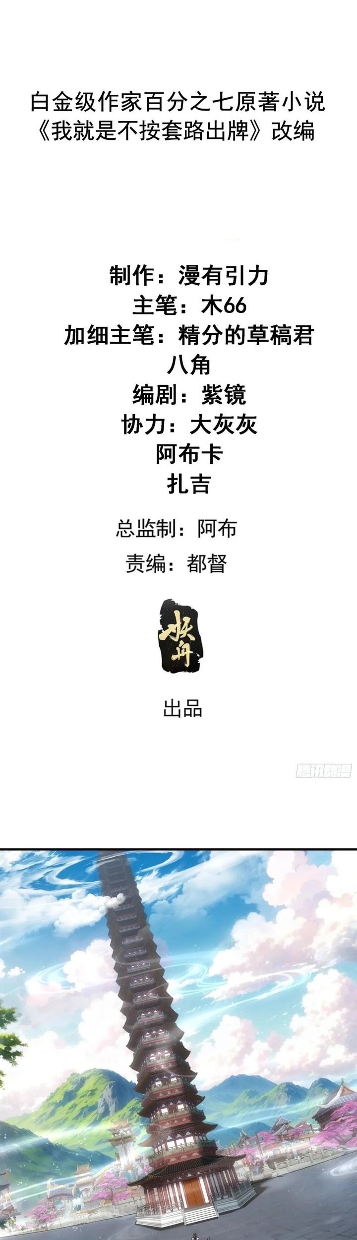 Baca  I Just Don’t Play the Card According to the Routine Chapter 319 Gambar 2