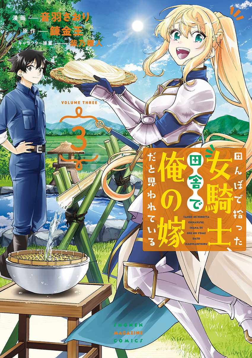Baca Komik Tanbo de Hirotta Onna Kishi, Inaka de Ore no Yome da to Omowareteiru Chapter 28 Gambar 1