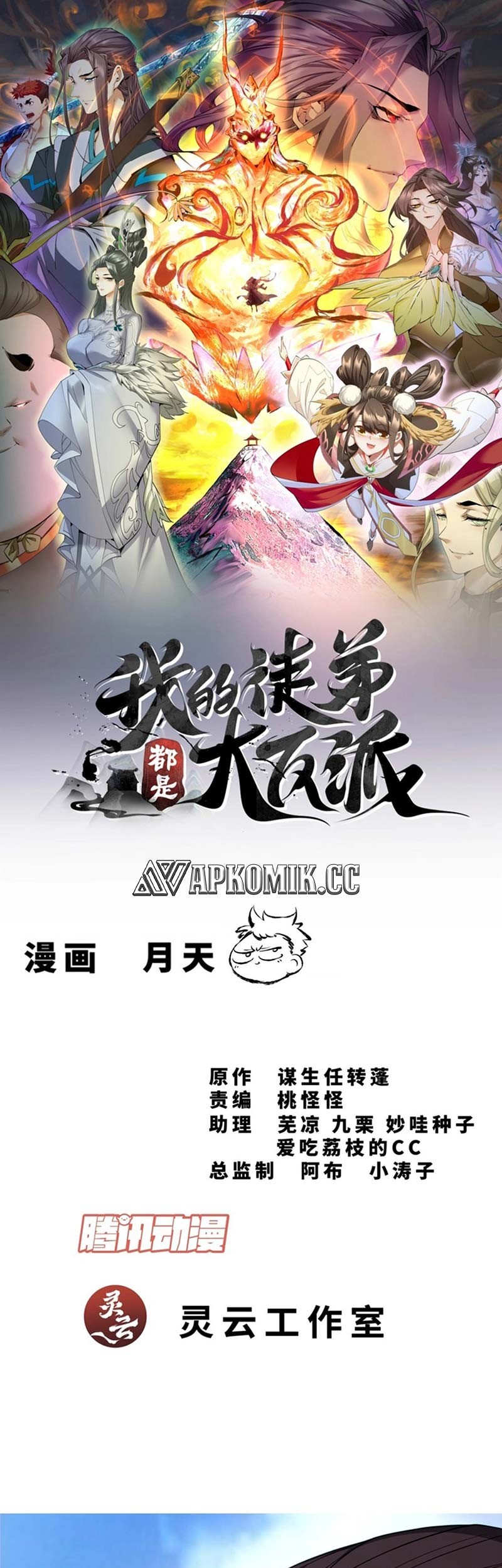 Baca  My Disciples Are All Big Villains Chapter 315 Gambar 2