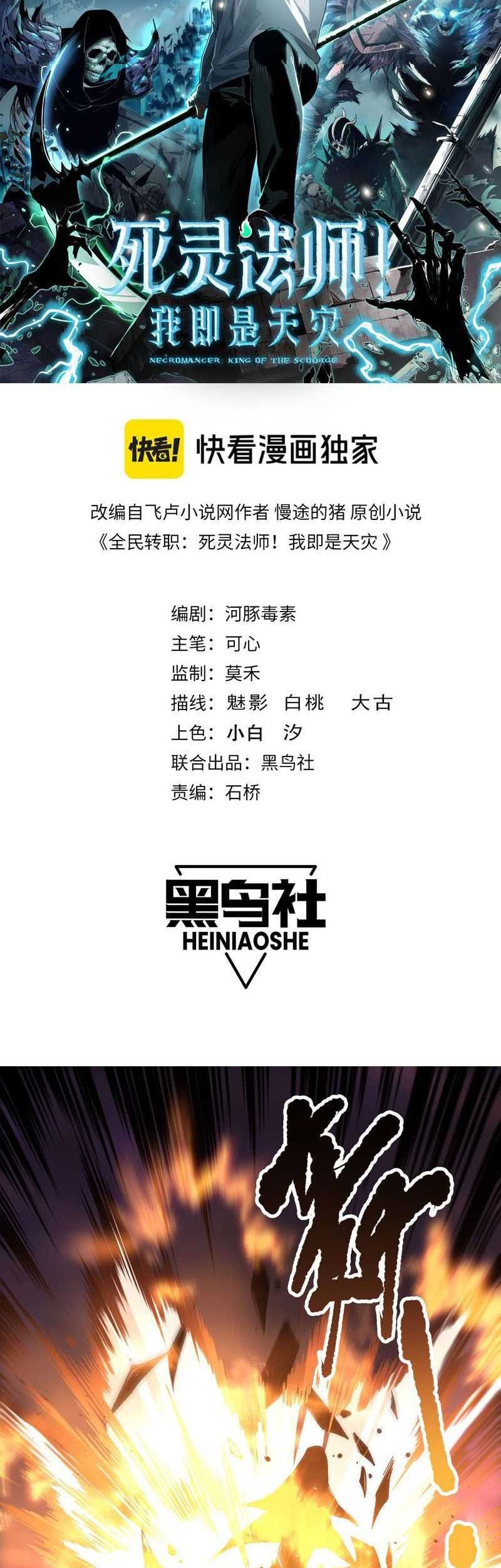Disastrous Necromancer Chapter 143 Gambar 3