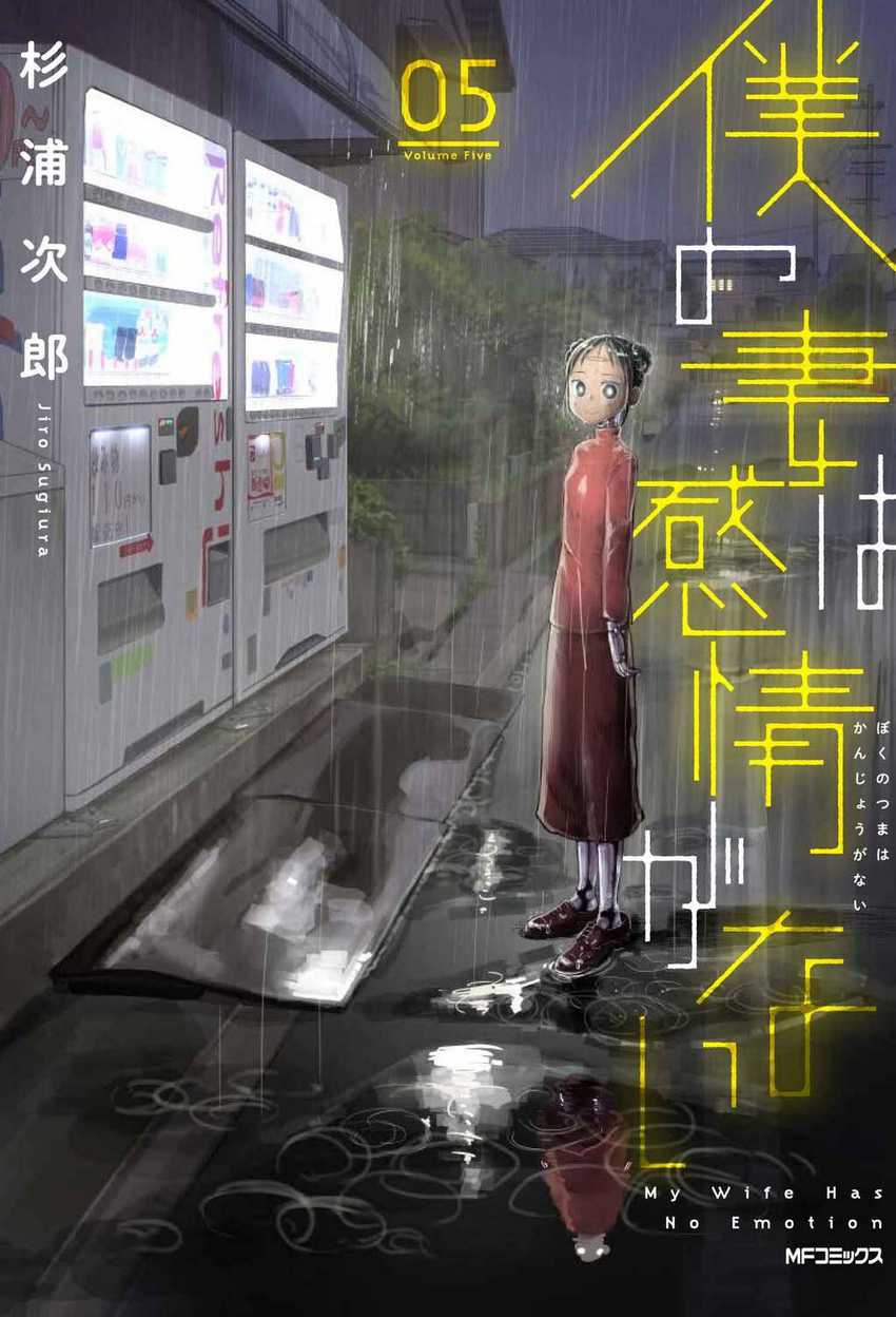 Baca Komik Boku No Tsuma Wa Kanjou Ga Nai Chapter 34 Gambar 1