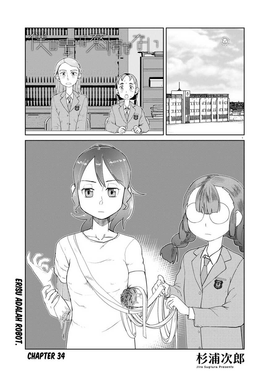 Boku No Tsuma Wa Kanjou Ga Nai Chapter 34 Gambar 3