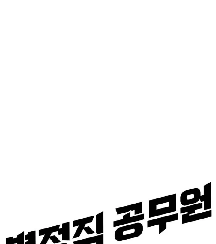 Special Civil Servant Chapter 27 Gambar 105