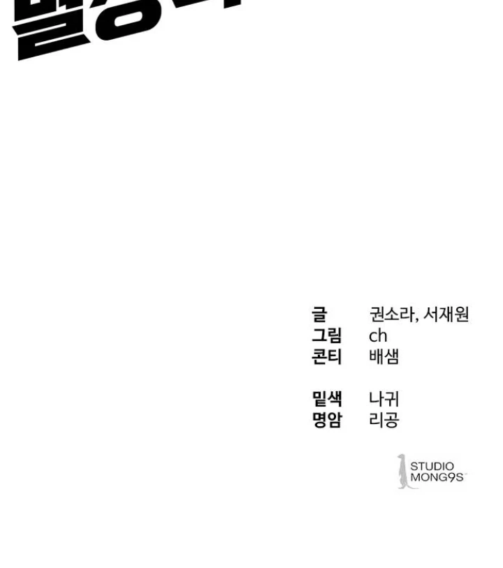 Special Civil Servant Chapter 27 Gambar 106