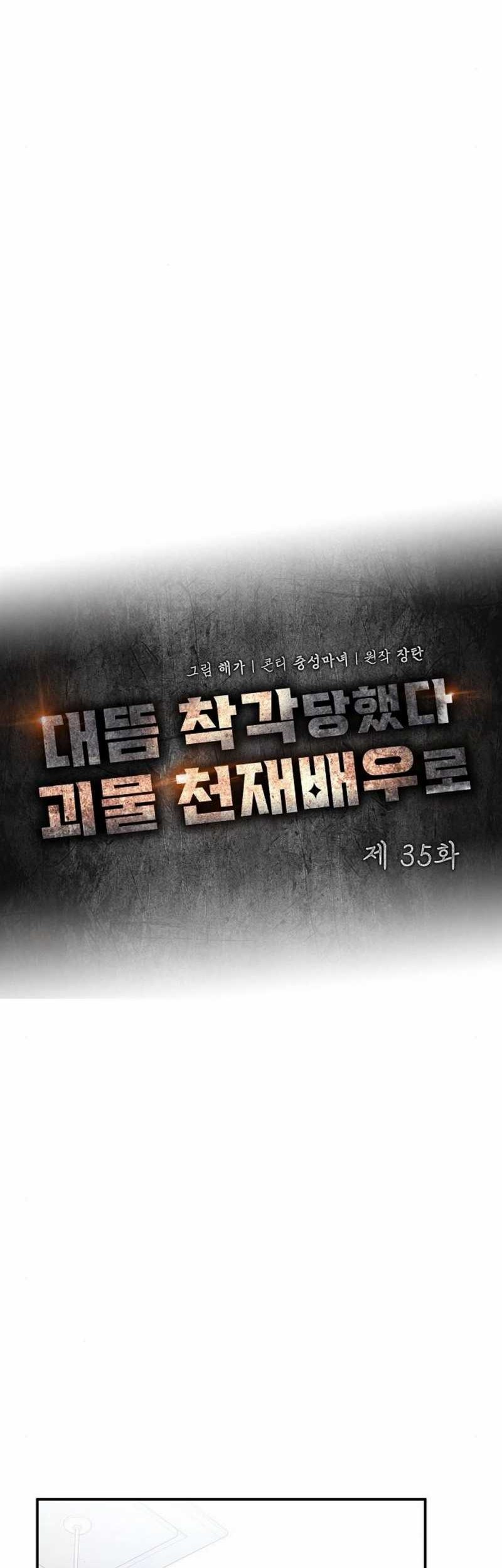 I Was Immediately Mistaken for a Monster Genius Actor Chapter 35 Gambar 22