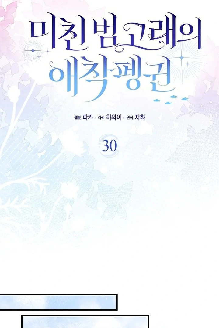 The Crazy Killer Whale’s Favourite Penguin Chapter 30 Gambar 12