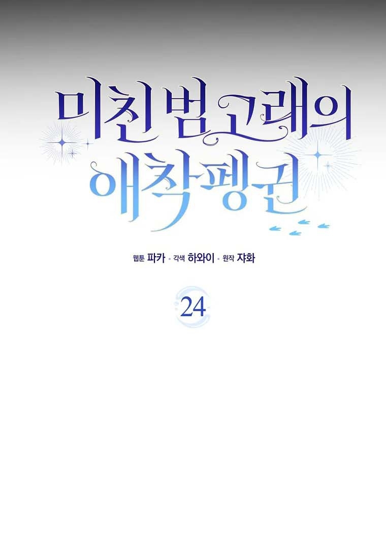 The Crazy Killer Whale’s Favourite Penguin Chapter 24 Gambar 58