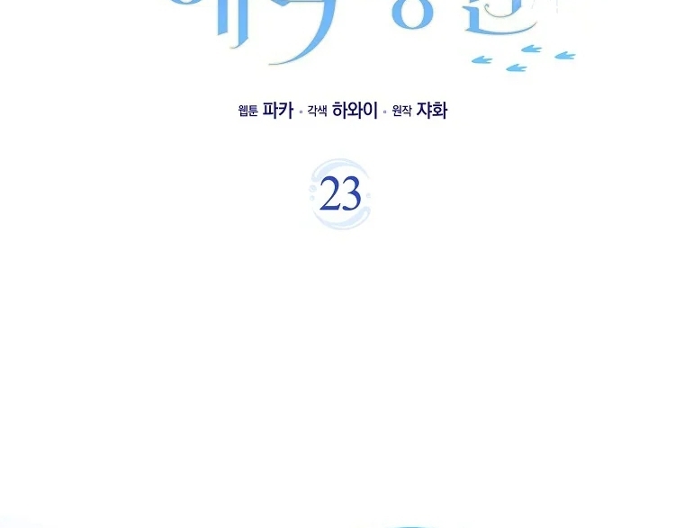The Crazy Killer Whale’s Favourite Penguin Chapter 23 Gambar 19