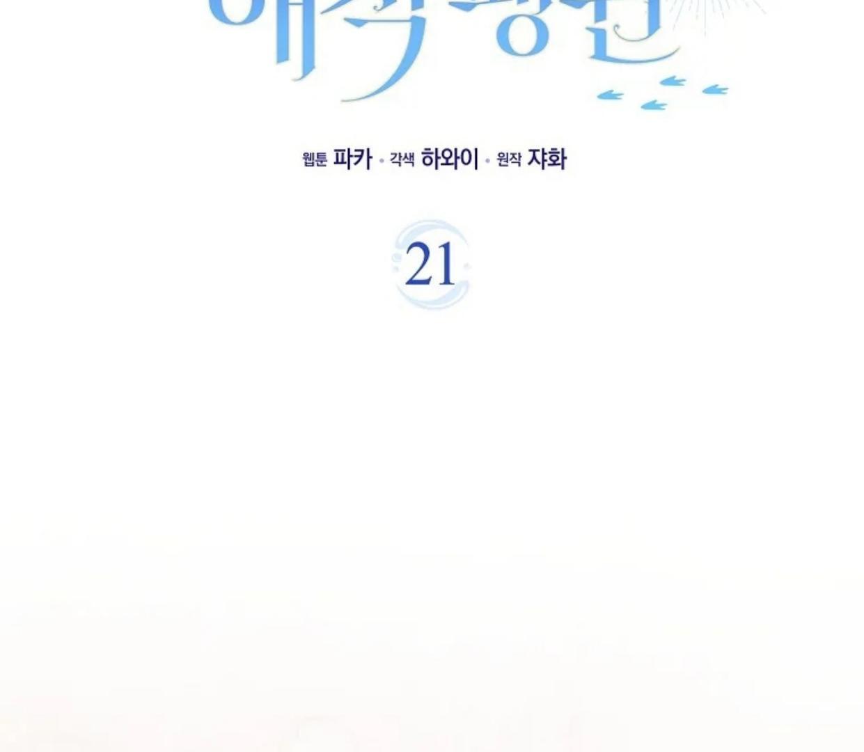 The Crazy Killer Whale’s Favourite Penguin Chapter 21 Gambar 18