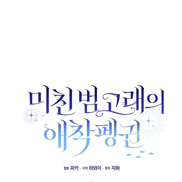 The Crazy Killer Whale’s Favourite Penguin Chapter 20 Gambar 33