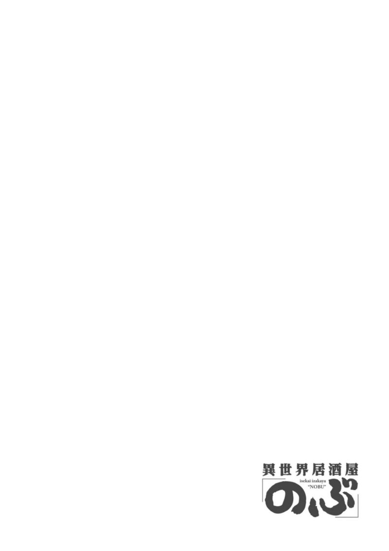 Isekai Izakaya “Nobu” Chapter 32 Gambar 31