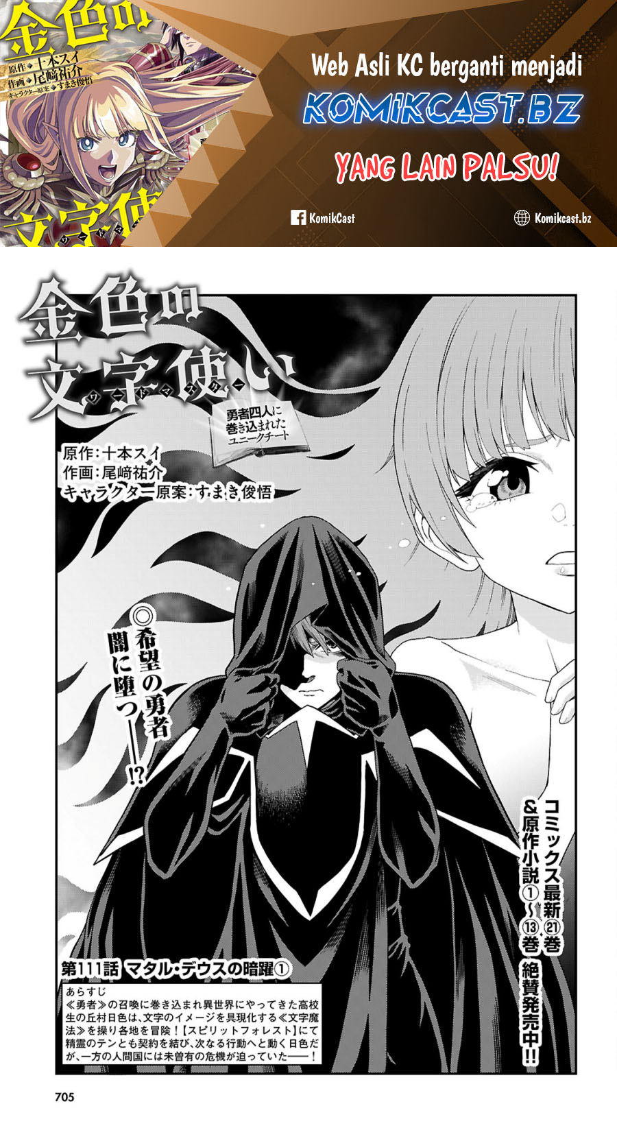 Baca Konjiki no Moji Tsukai: Yuusha Yonin ni Makikomareta Unique Cheat Chapter 111 Gambar 2