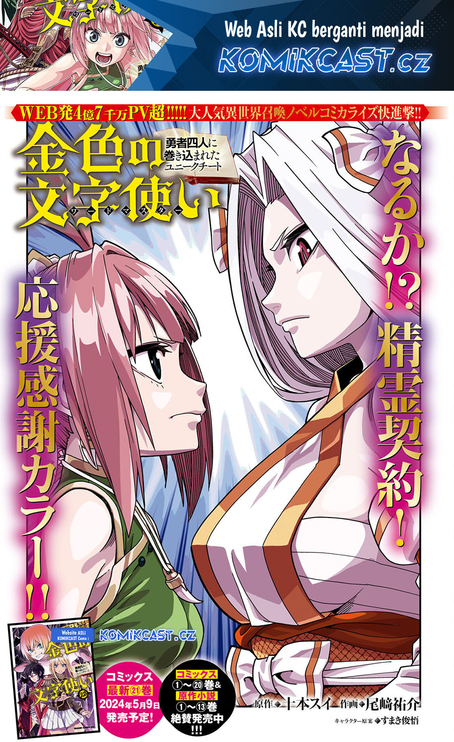 Baca  Konjiki no Moji Tsukai: Yuusha Yonin ni Makikomareta Unique Cheat Chapter 107 Gambar 2