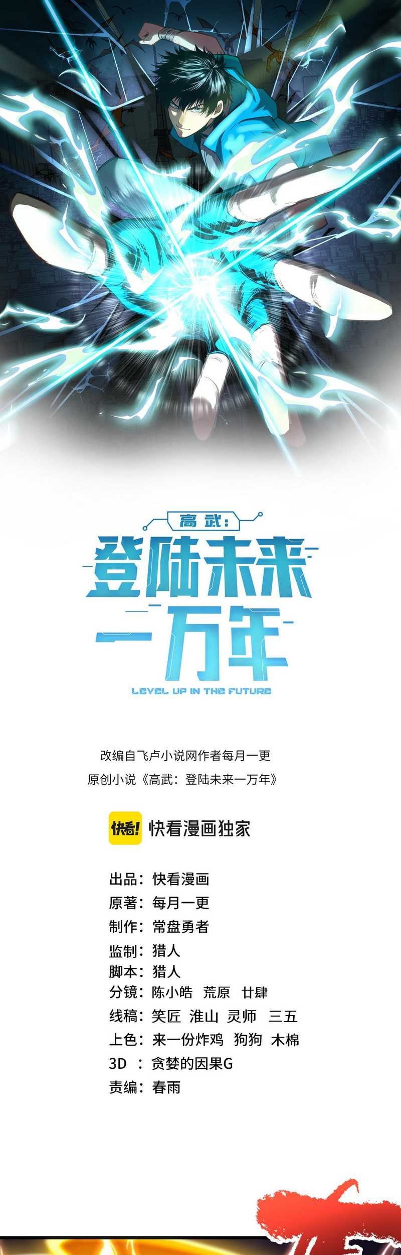 Apex Future Martial Arts Chapter 181 Gambar 4