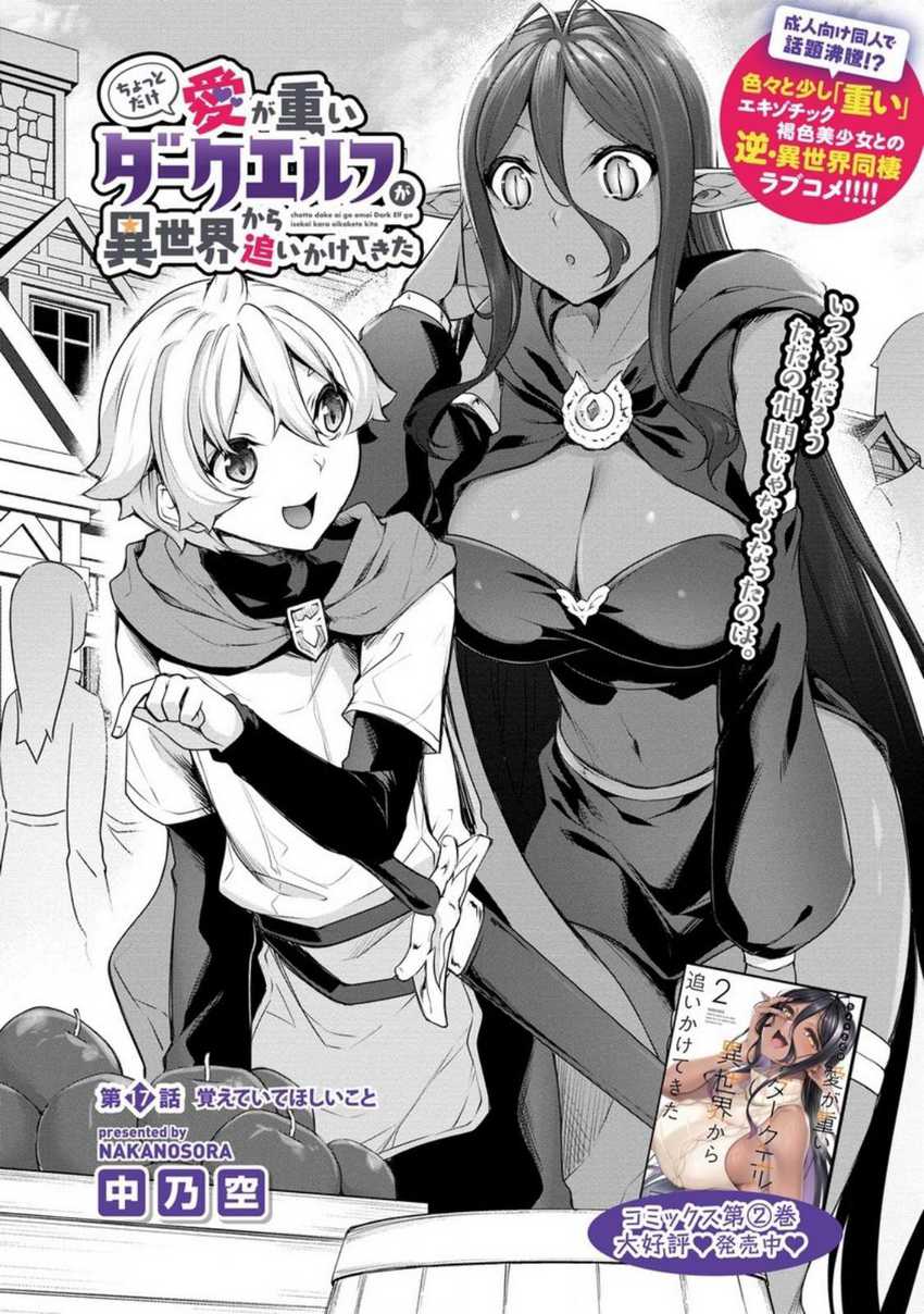 Baca  Chotto Dake ai ga Omoi Dark Elf ga Isekai Kara Oikakete Kita Chapter 17 Gambar 2